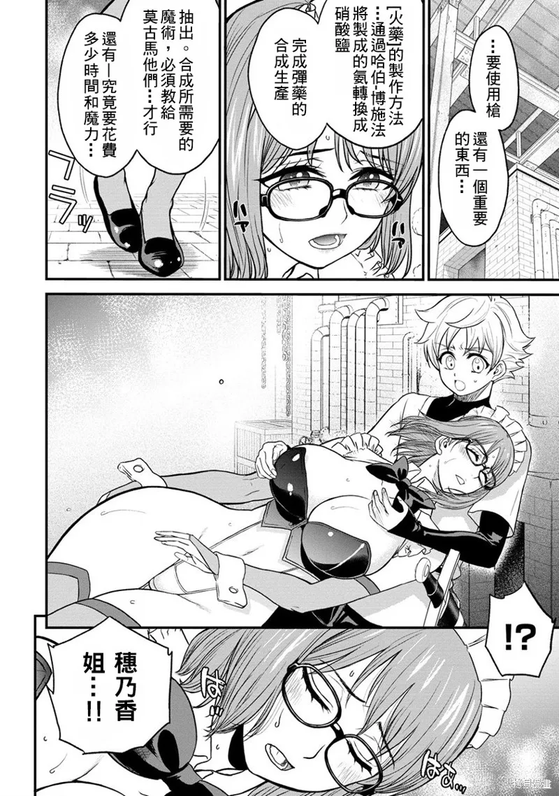 挂逼杀手 异世界召唤者必须斩尽杀绝,第30话,第16张