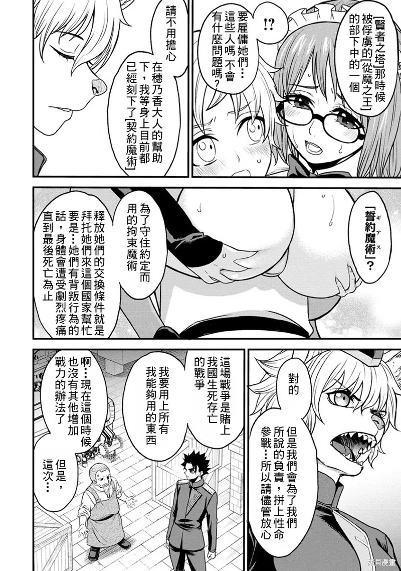 挂逼杀手 异世界召唤者必须斩尽杀绝,第30话,第18张