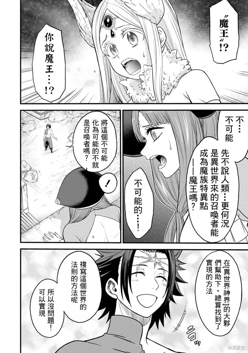 挂逼杀手 异世界召唤者必须斩尽杀绝,第30话,第2张