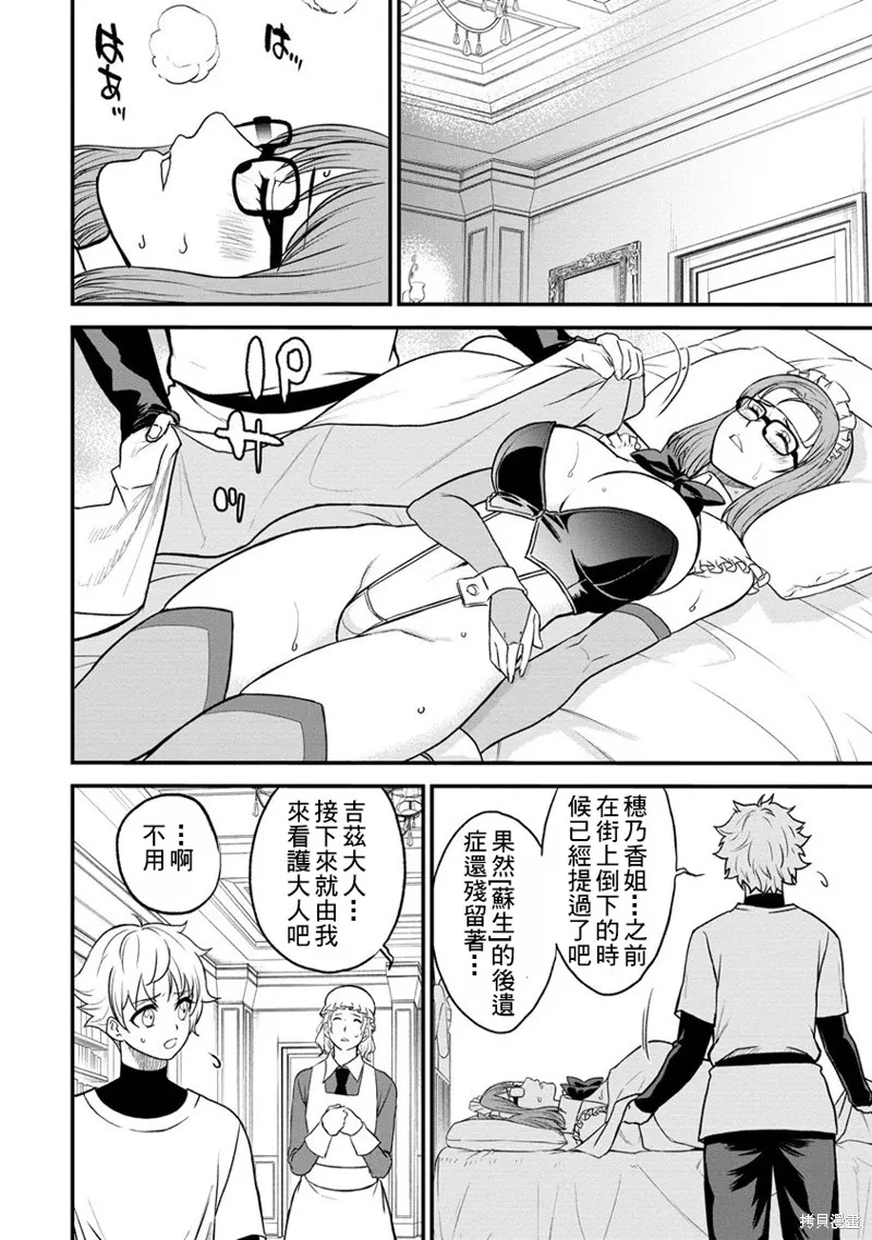 挂逼杀手 异世界召唤者必须斩尽杀绝,第30话,第20张