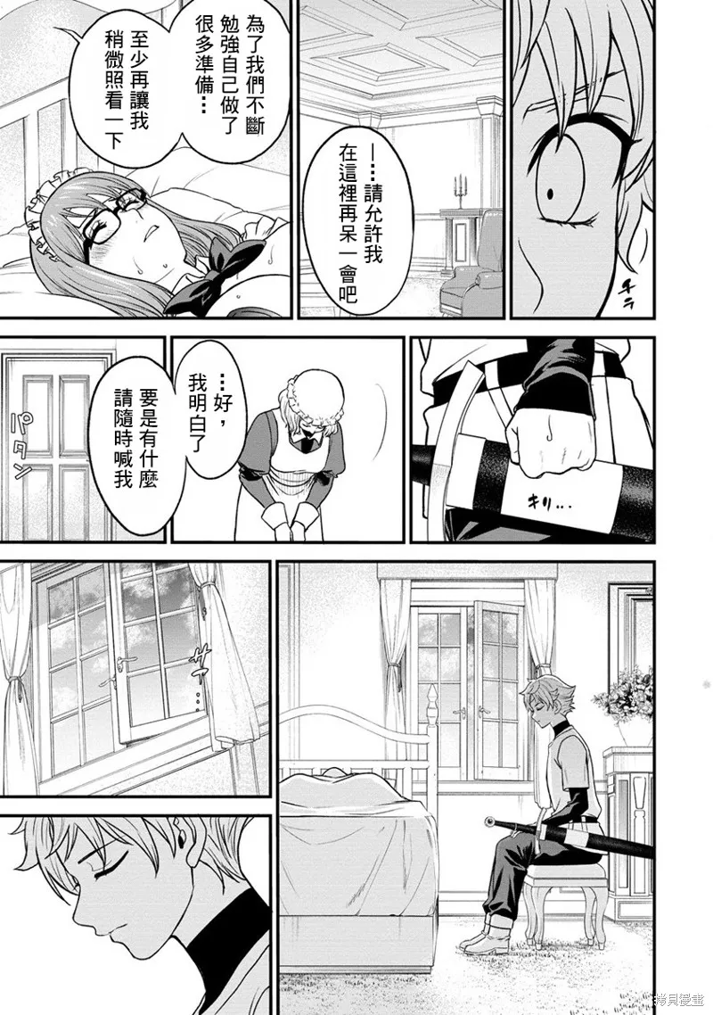 挂逼杀手 异世界召唤者必须斩尽杀绝,第30话,第21张