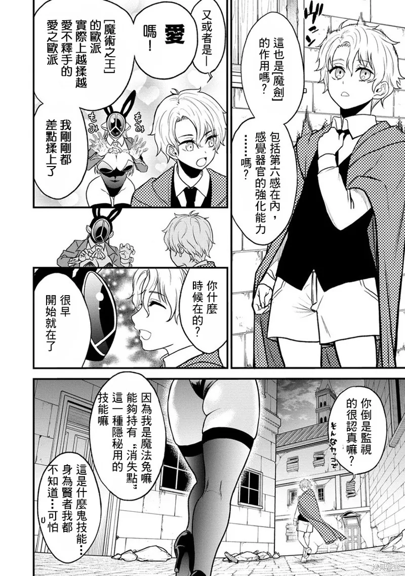 挂逼杀手 异世界召唤者必须斩尽杀绝,第30话,第24张