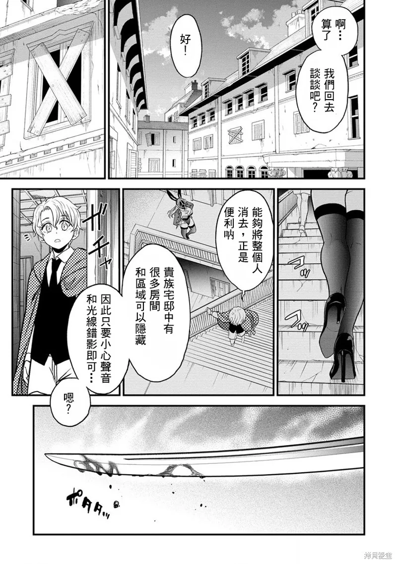 挂逼杀手 异世界召唤者必须斩尽杀绝,第30话,第25张