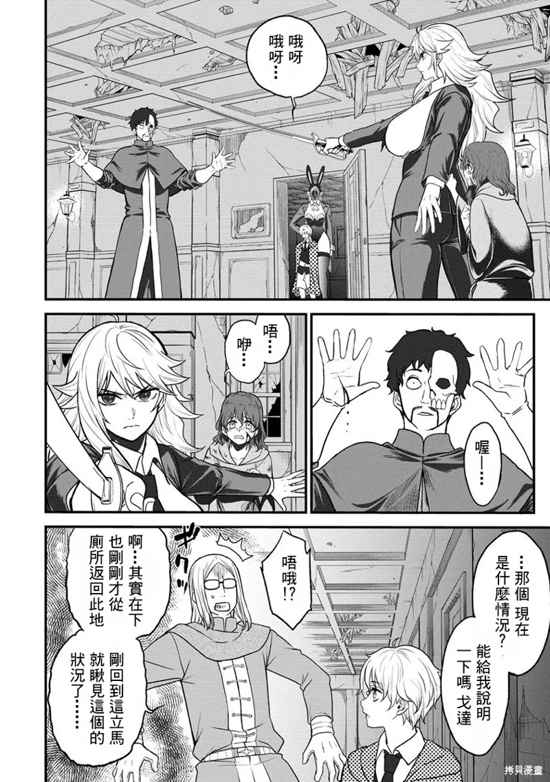 挂逼杀手 异世界召唤者必须斩尽杀绝,第30话,第26张
