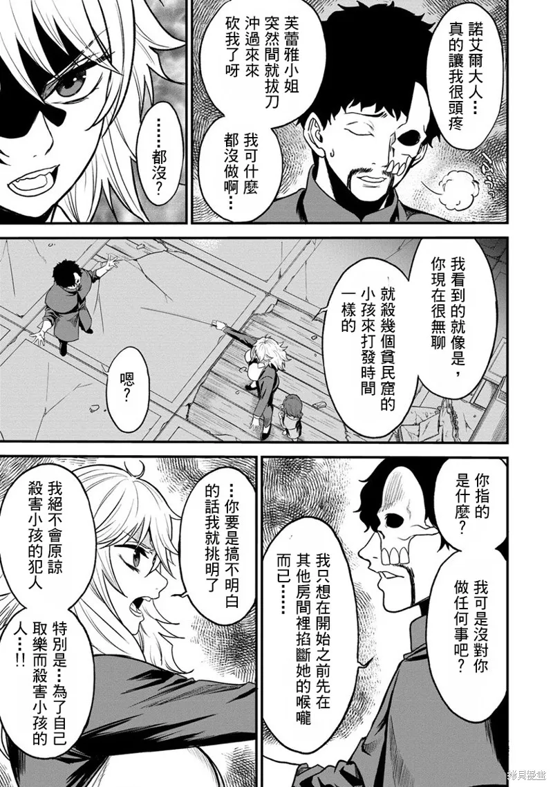 挂逼杀手 异世界召唤者必须斩尽杀绝,第30话,第27张
