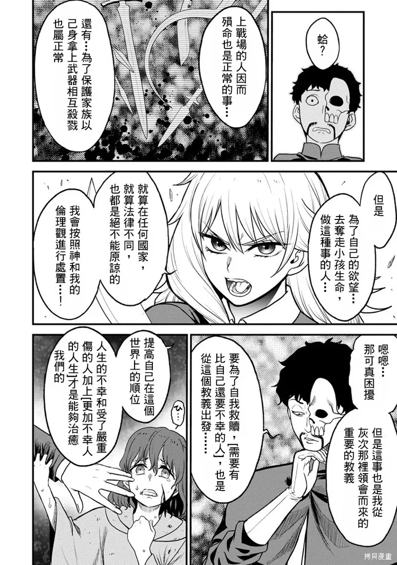 挂逼杀手 异世界召唤者必须斩尽杀绝,第30话,第28张