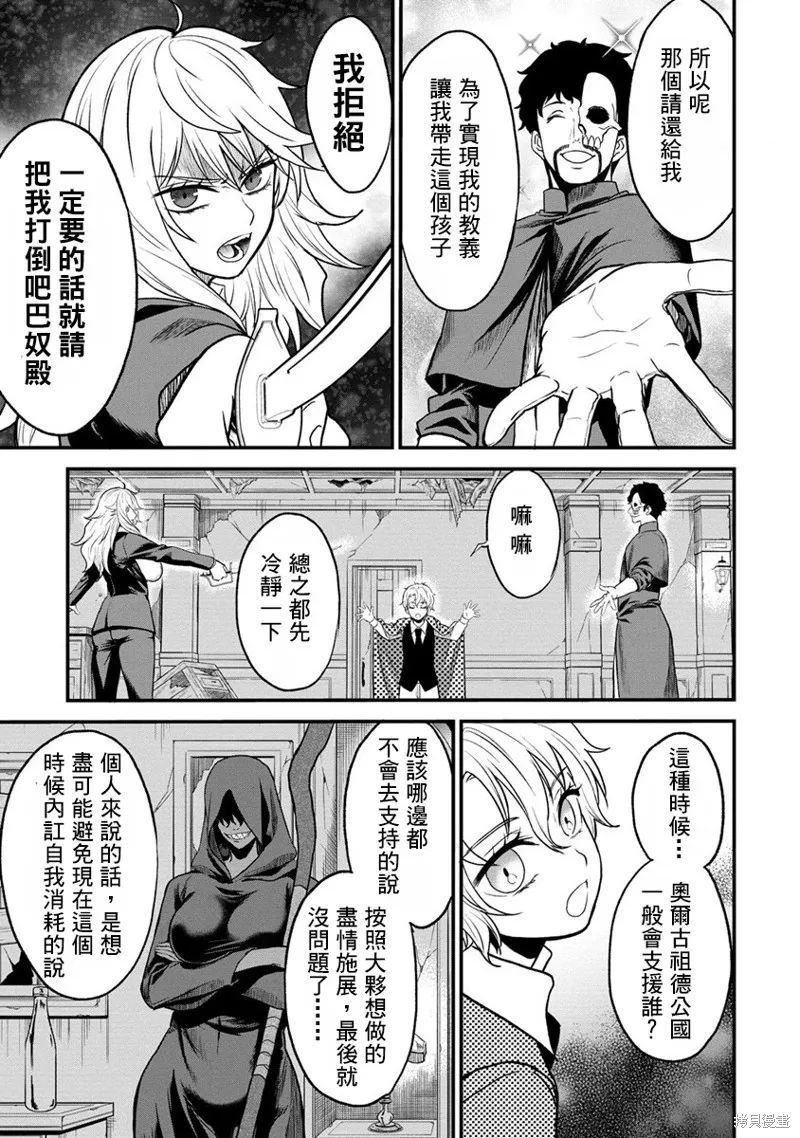 挂逼杀手 异世界召唤者必须斩尽杀绝,第30话,第29张