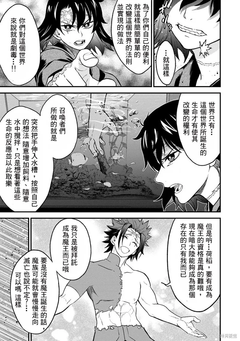 挂逼杀手 异世界召唤者必须斩尽杀绝,第30话,第3张