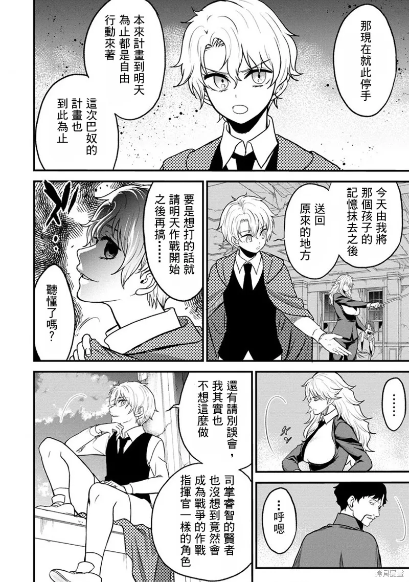 挂逼杀手 异世界召唤者必须斩尽杀绝,第30话,第30张