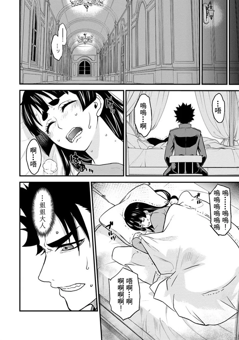 挂逼杀手 异世界召唤者必须斩尽杀绝,第30话,第32张