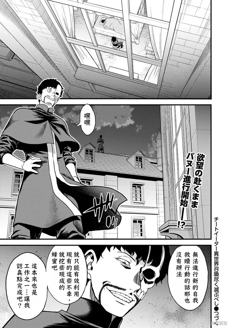 挂逼杀手 异世界召唤者必须斩尽杀绝,第30话,第33张