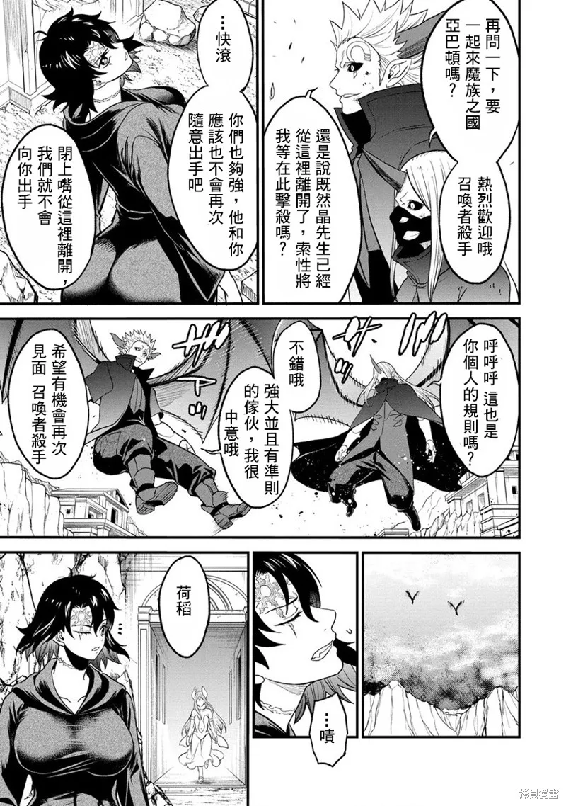 挂逼杀手 异世界召唤者必须斩尽杀绝,第30话,第7张