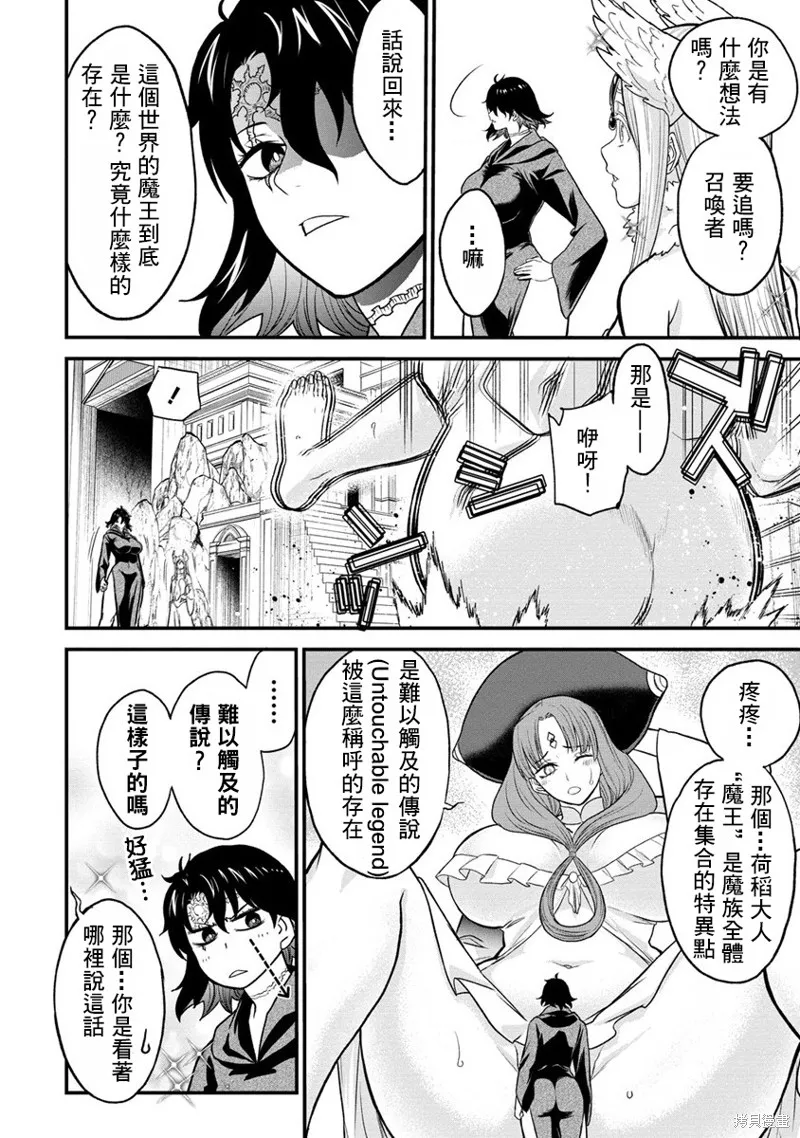 挂逼杀手 异世界召唤者必须斩尽杀绝,第30话,第8张