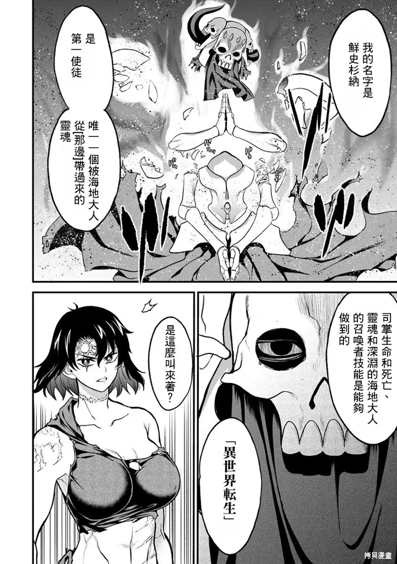 挂逼杀手 异世界召唤者必须斩尽杀绝,第23话,第10张