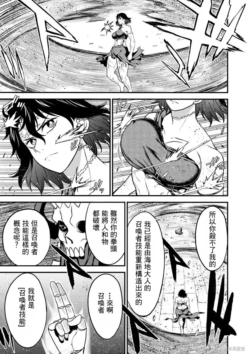 挂逼杀手 异世界召唤者必须斩尽杀绝,第23话,第11张