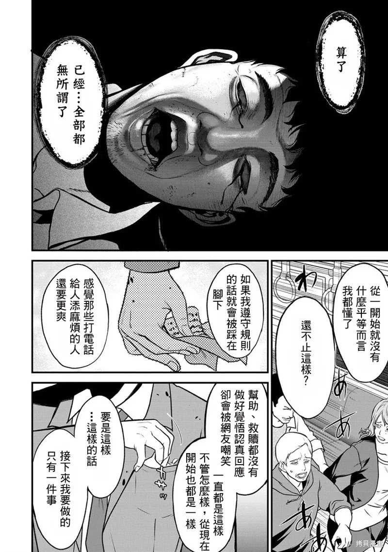 挂逼杀手 异世界召唤者必须斩尽杀绝,第23话,第22张