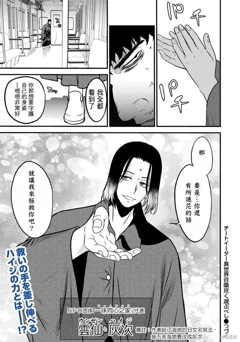 挂逼杀手 异世界召唤者必须斩尽杀绝,第23话,第25张