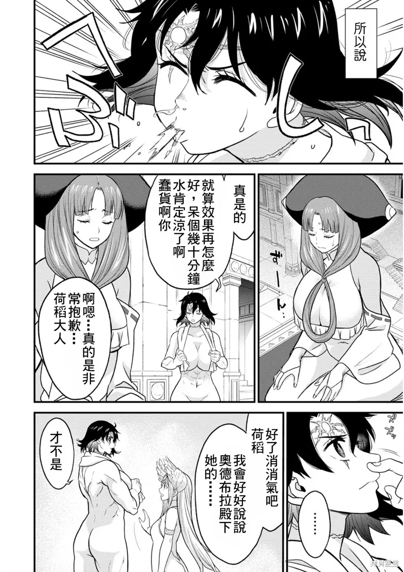 挂逼杀手 异世界召唤者必须斩尽杀绝,第35.5话,第10张