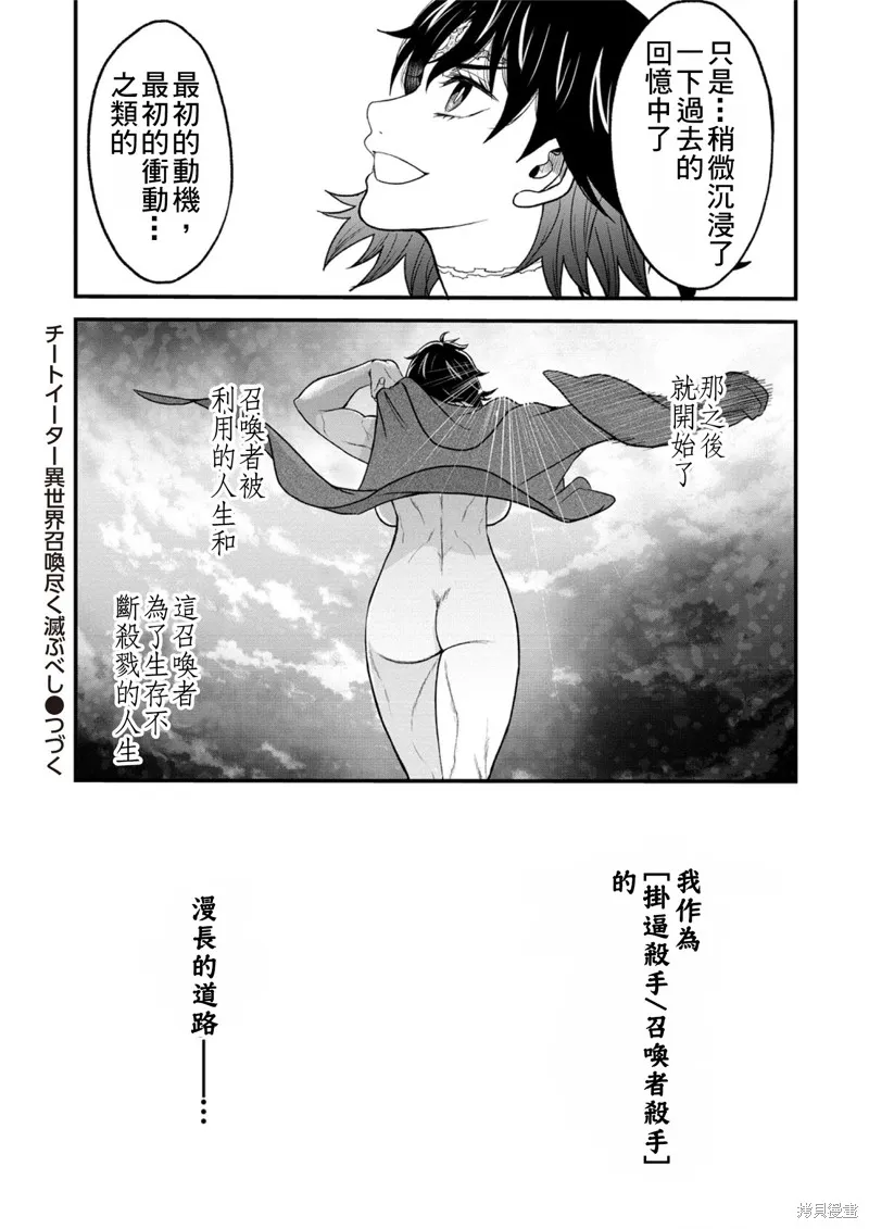 挂逼杀手 异世界召唤者必须斩尽杀绝,第35.5话,第11张