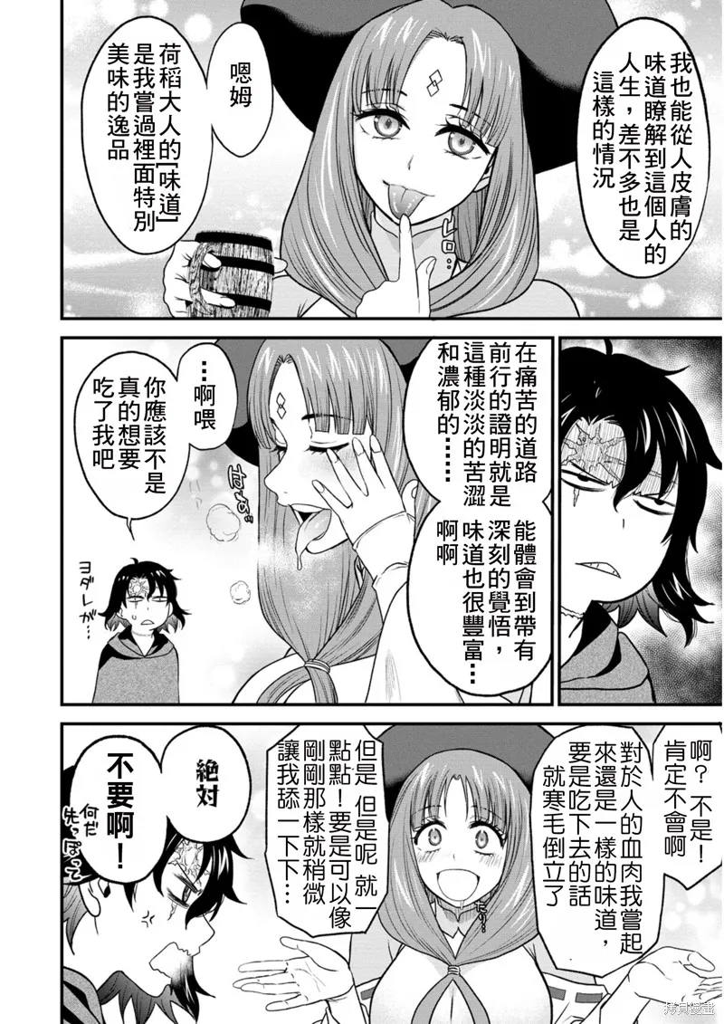 挂逼杀手 异世界召唤者必须斩尽杀绝,第35.5话,第2张