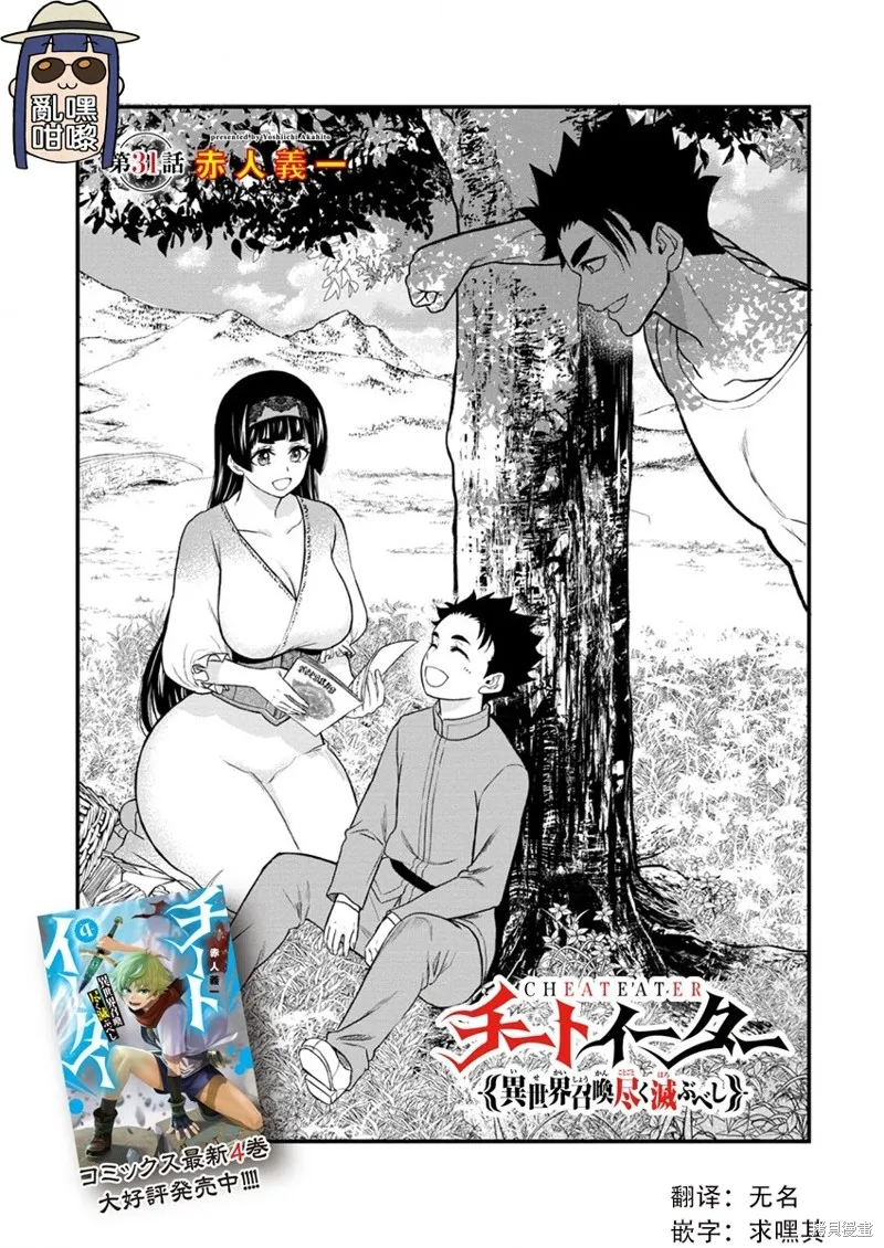 挂逼杀手 异世界召唤者必须斩尽杀绝,第31话,第1张