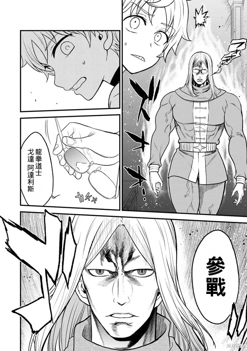 挂逼杀手 异世界召唤者必须斩尽杀绝,第31话,第10张