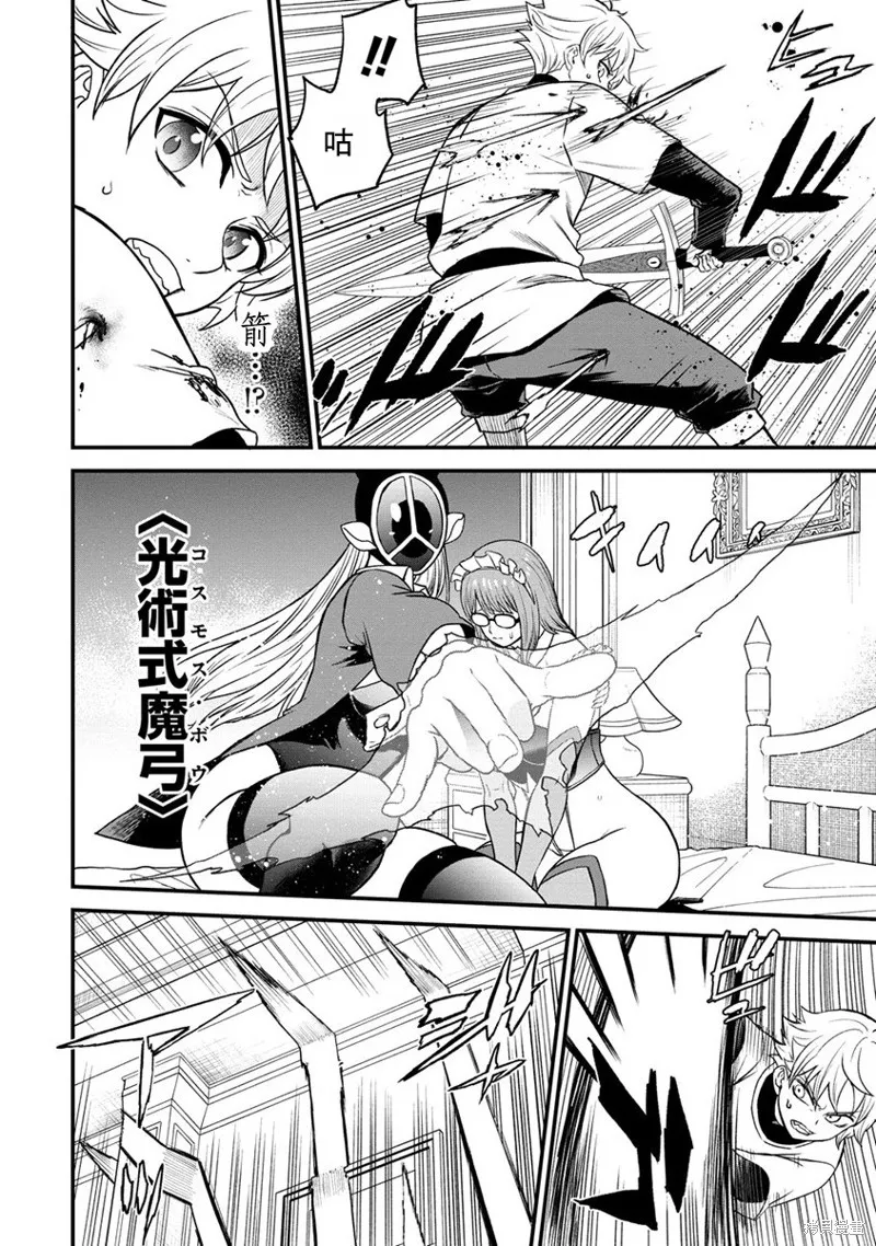 挂逼杀手 异世界召唤者必须斩尽杀绝,第31话,第12张