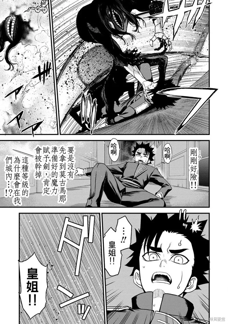 挂逼杀手 异世界召唤者必须斩尽杀绝,第31话,第17张