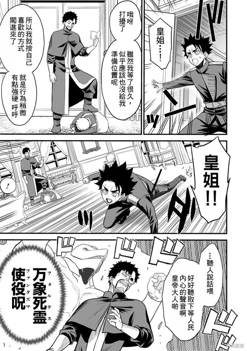 挂逼杀手 异世界召唤者必须斩尽杀绝,第31话,第19张