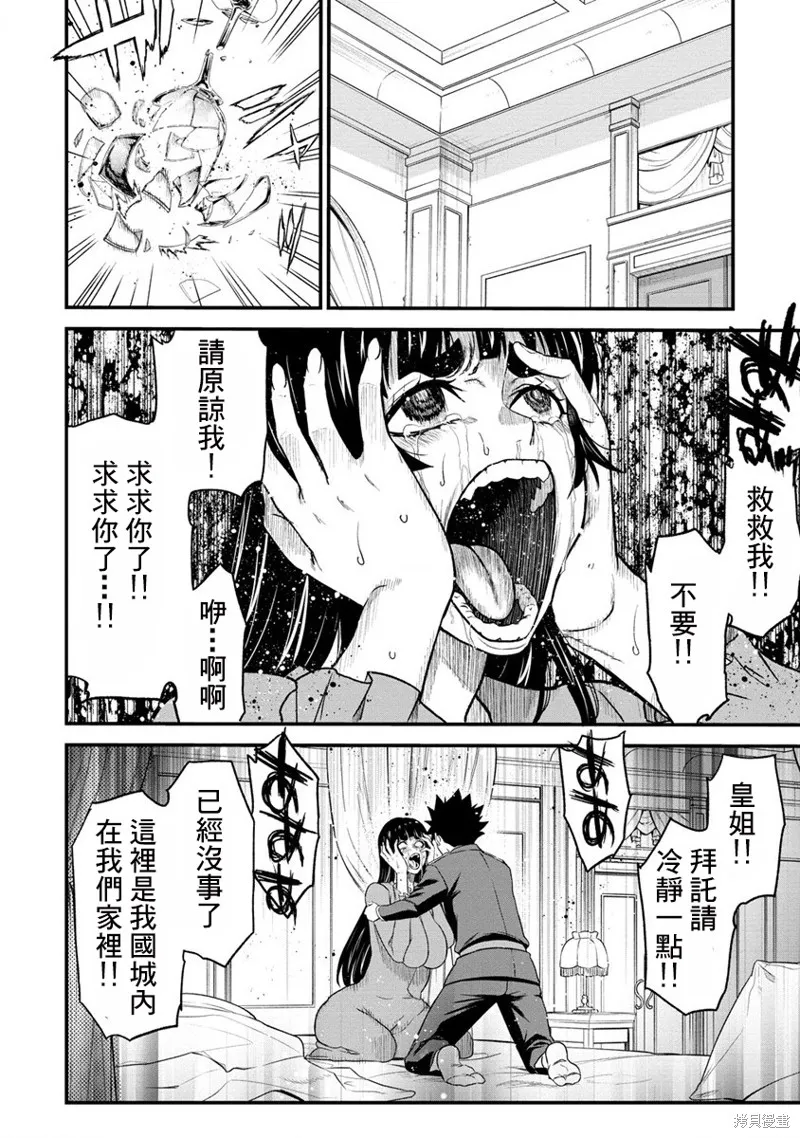 挂逼杀手 异世界召唤者必须斩尽杀绝,第31话,第2张
