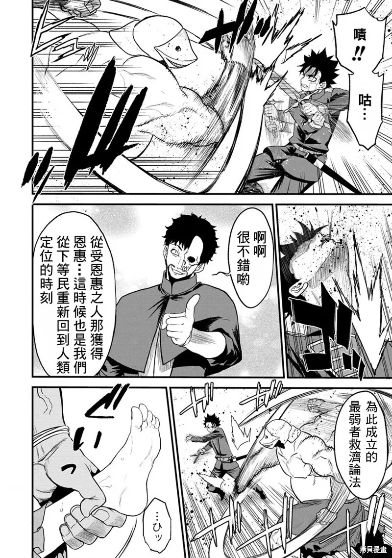 挂逼杀手 异世界召唤者必须斩尽杀绝,第31话,第22张