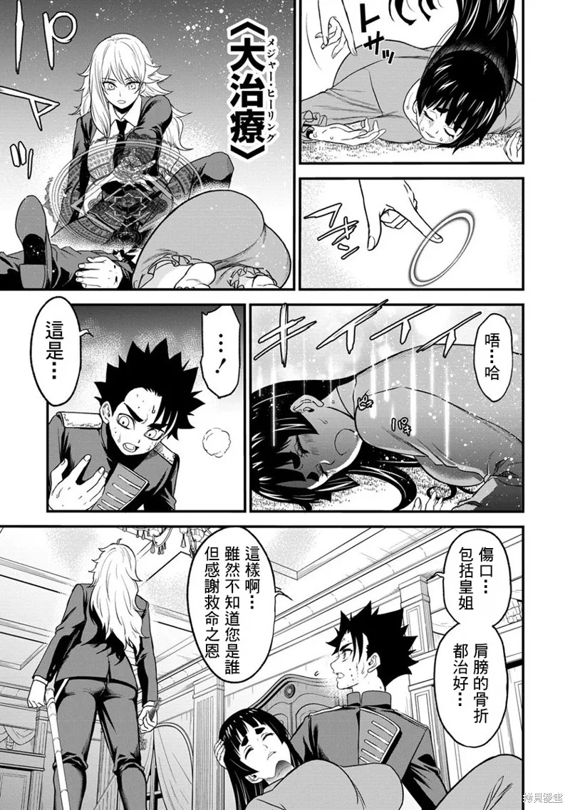 挂逼杀手 异世界召唤者必须斩尽杀绝,第31话,第29张