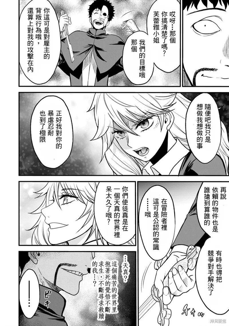 挂逼杀手 异世界召唤者必须斩尽杀绝,第31话,第30张
