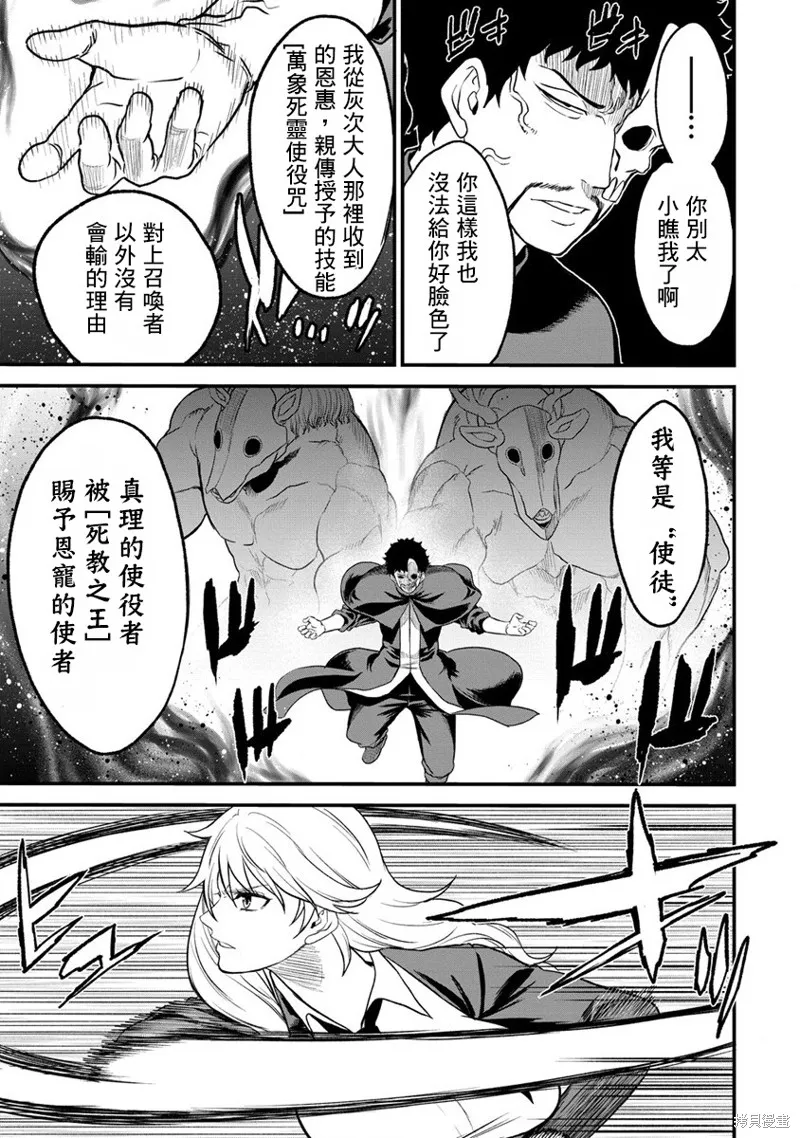 挂逼杀手 异世界召唤者必须斩尽杀绝,第31话,第31张