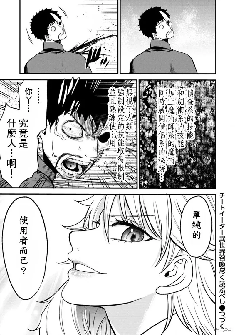 挂逼杀手 异世界召唤者必须斩尽杀绝,第31话,第35张