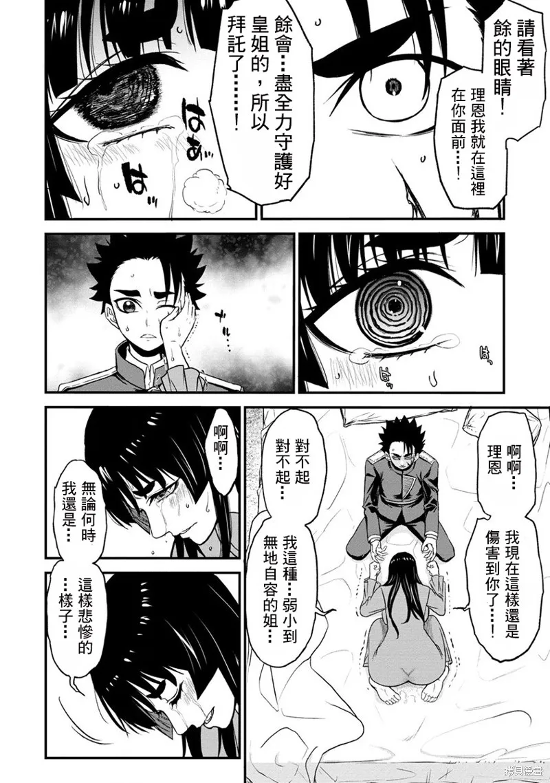 挂逼杀手 异世界召唤者必须斩尽杀绝,第31话,第4张