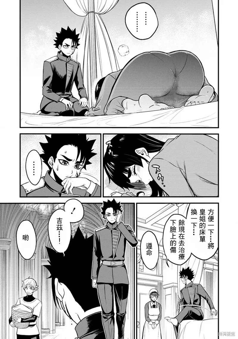 挂逼杀手 异世界召唤者必须斩尽杀绝,第31话,第5张