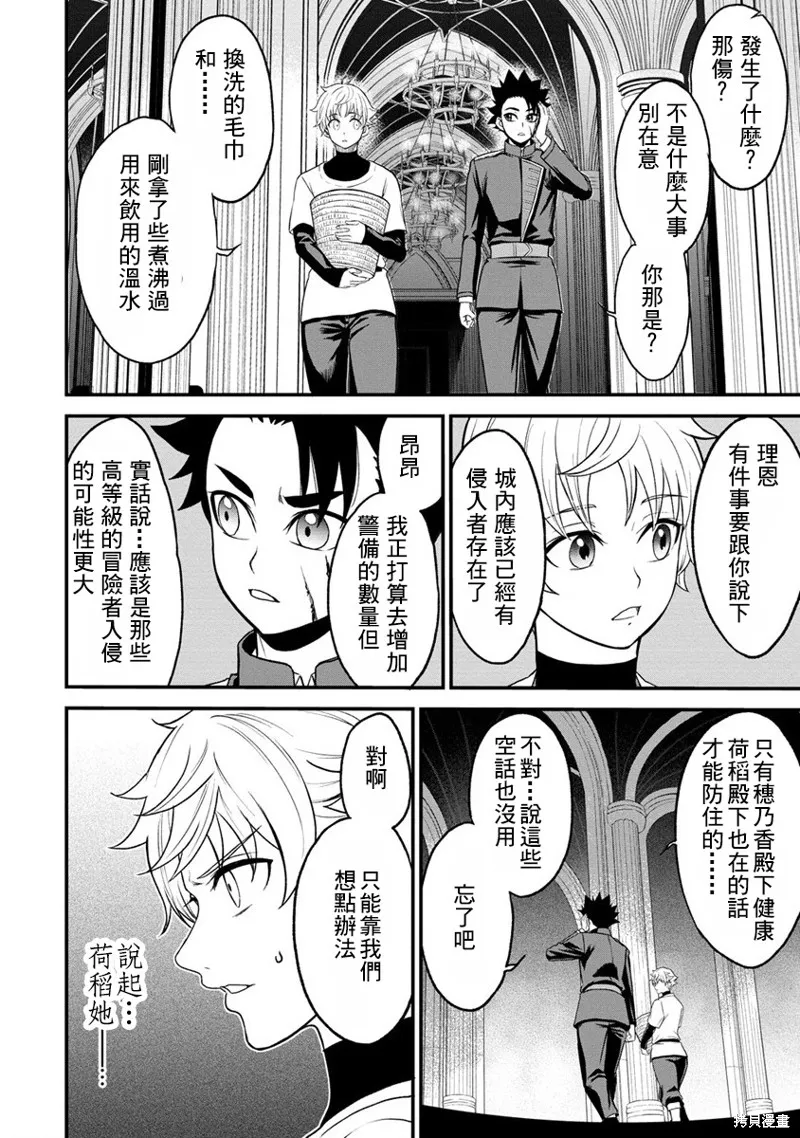 挂逼杀手 异世界召唤者必须斩尽杀绝,第31话,第6张