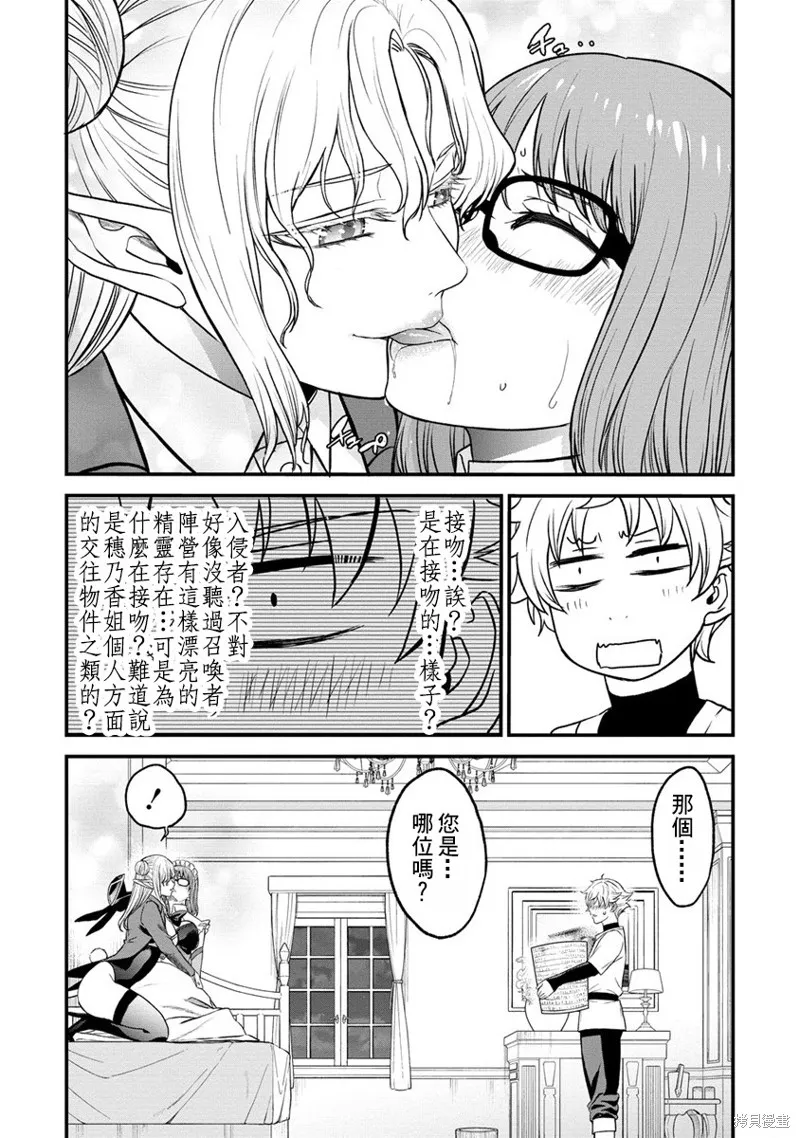 挂逼杀手 异世界召唤者必须斩尽杀绝,第31话,第8张