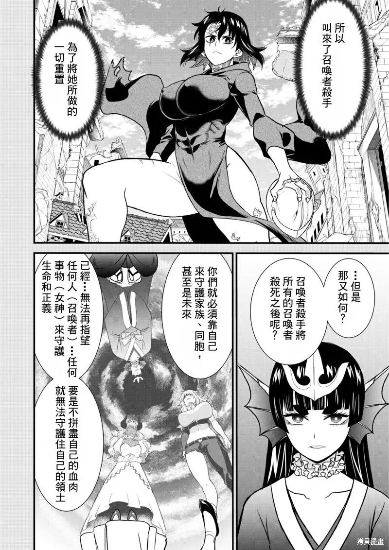 挂逼杀手 异世界召唤者必须斩尽杀绝,第39.1话,第12张