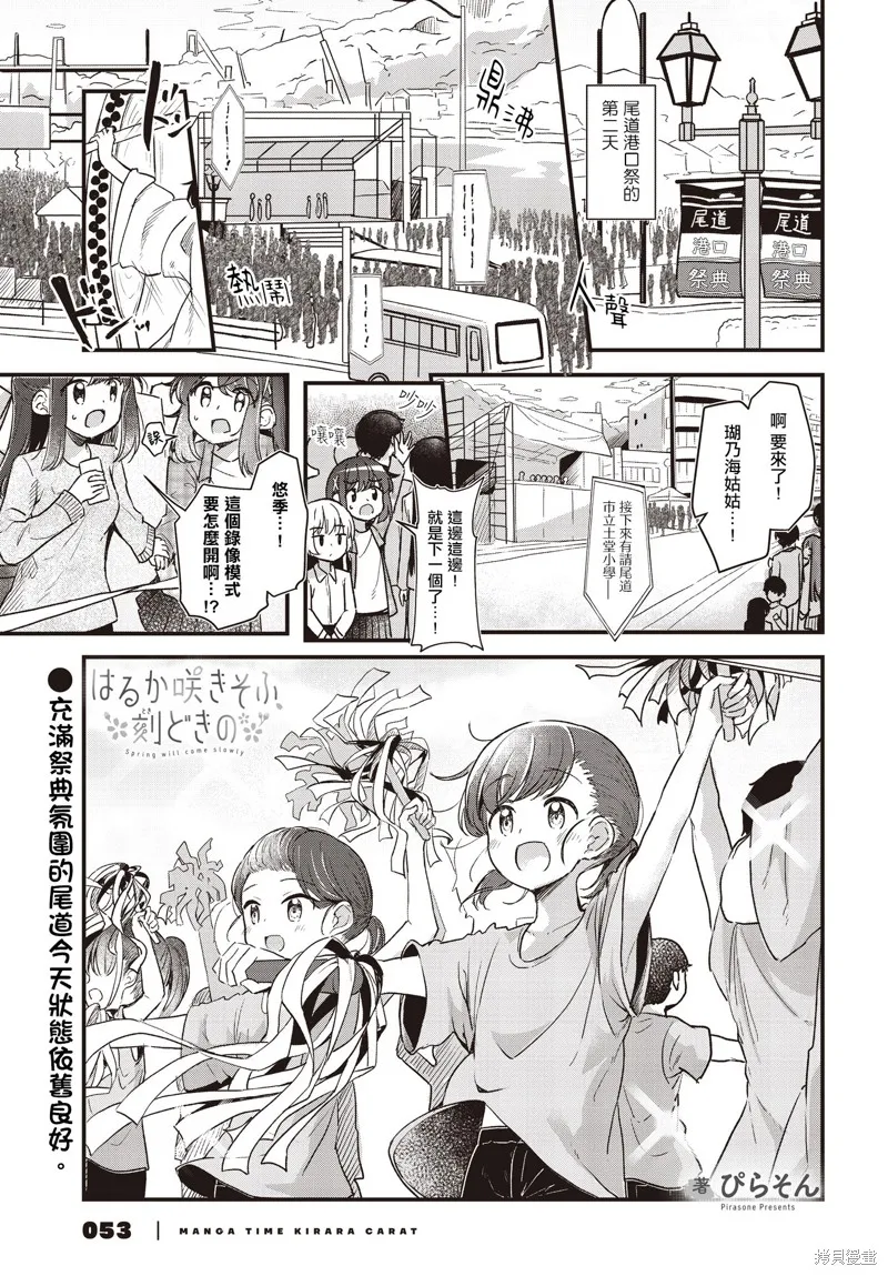 時去時來、滿春繁花終盛開,第08話,第1张
