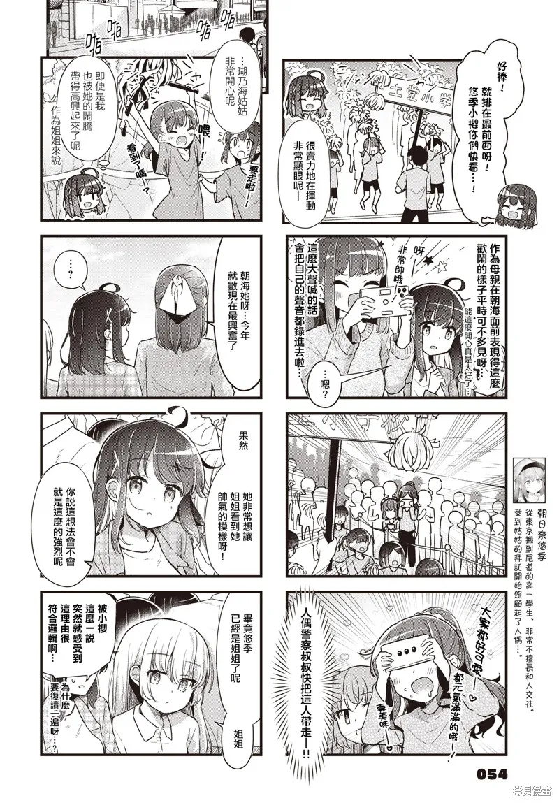 時去時來、滿春繁花終盛開,第08話,第2张