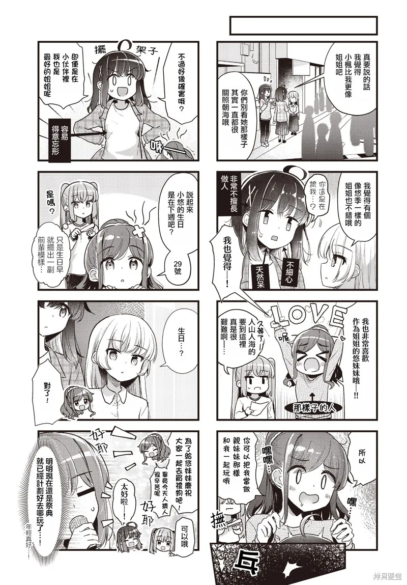時去時來、滿春繁花終盛開,第08話,第3张