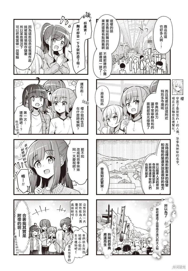 時去時來、滿春繁花終盛開,第08話,第4张