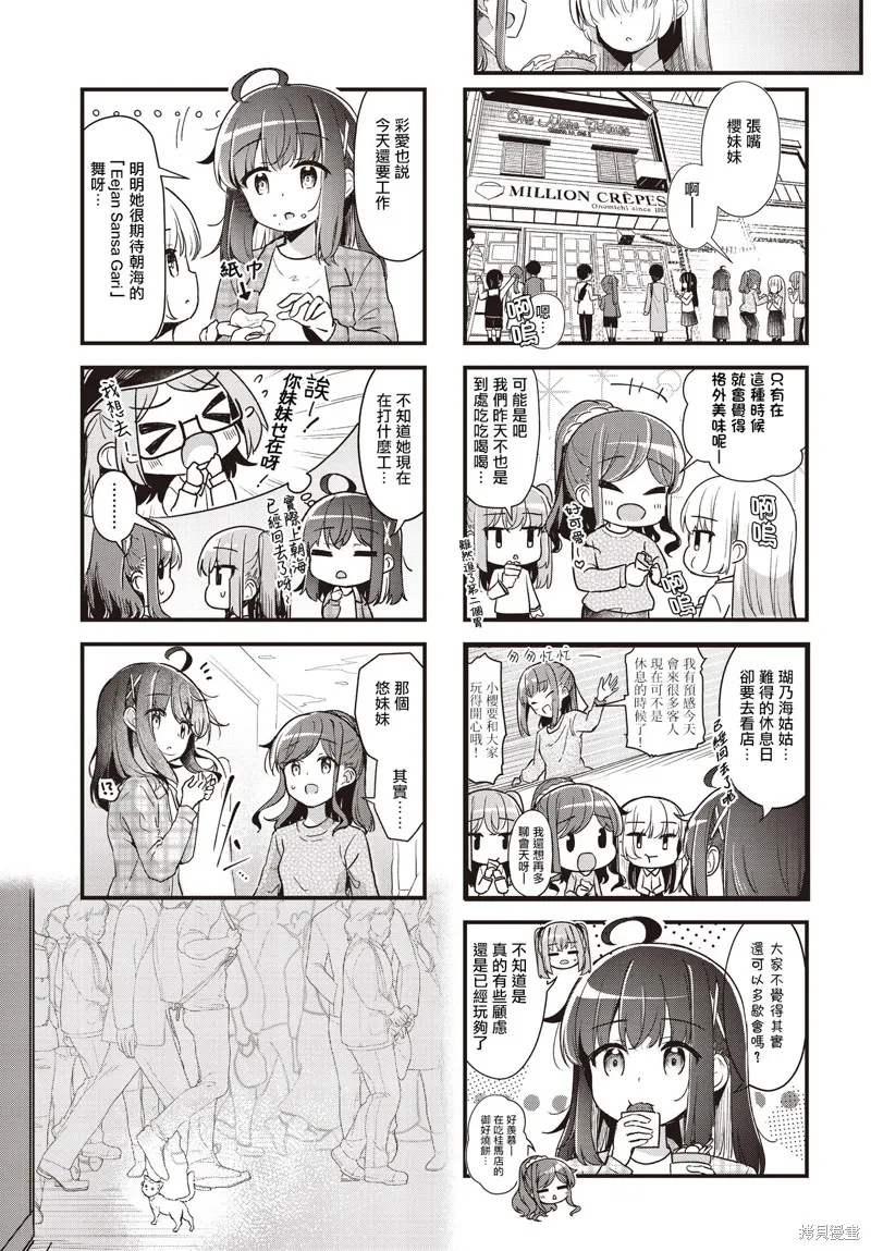 時去時來、滿春繁花終盛開,第08話,第5张