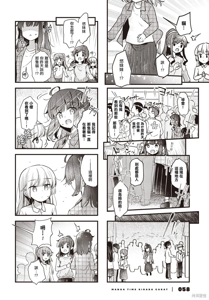 時去時來、滿春繁花終盛開,第08話,第6张
