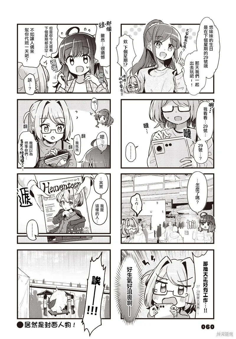時去時來、滿春繁花終盛開,第08話,第8张