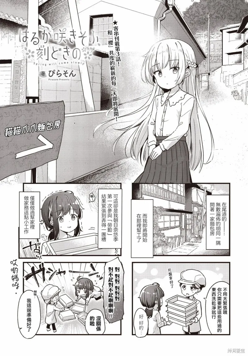 時去時來、滿春繁花終盛開,第03話,第1张