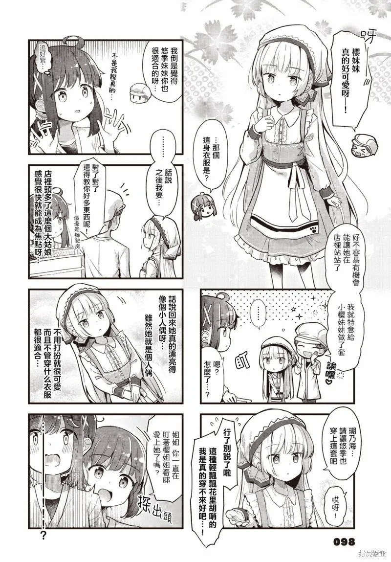 時去時來、滿春繁花終盛開,第03話,第2张