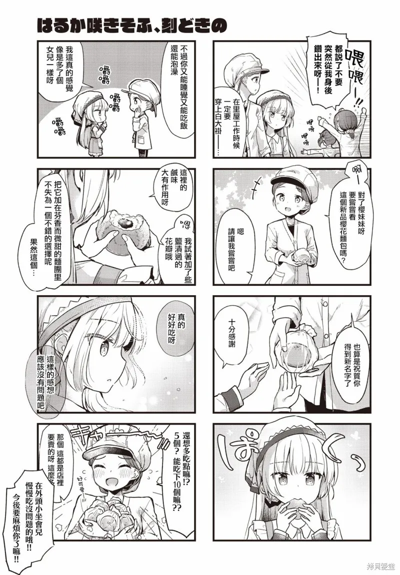 時去時來、滿春繁花終盛開,第03話,第3张